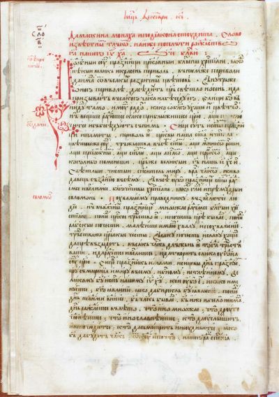 Сборник със слова и жития от средата на XVII в., НБКМ 1050, л. 14б