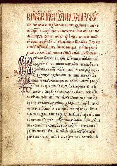 Часослов и дамаскин на Даниил и Никита, 1640 г., НБКМ 1388, л. 115б