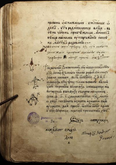 Миней за месец май, 1637 г., ЦИАИ 96, бележка на кописта йеромонах Рафаил