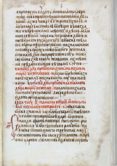 Пролог за месеците март-август, 1936 г., НБКМ 1044, л. 4. Преписвач даскал Кою от Тетевен